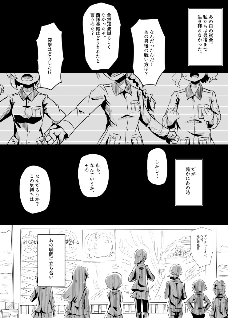 ガルパンの劇場版見た後描いてた漫画です 