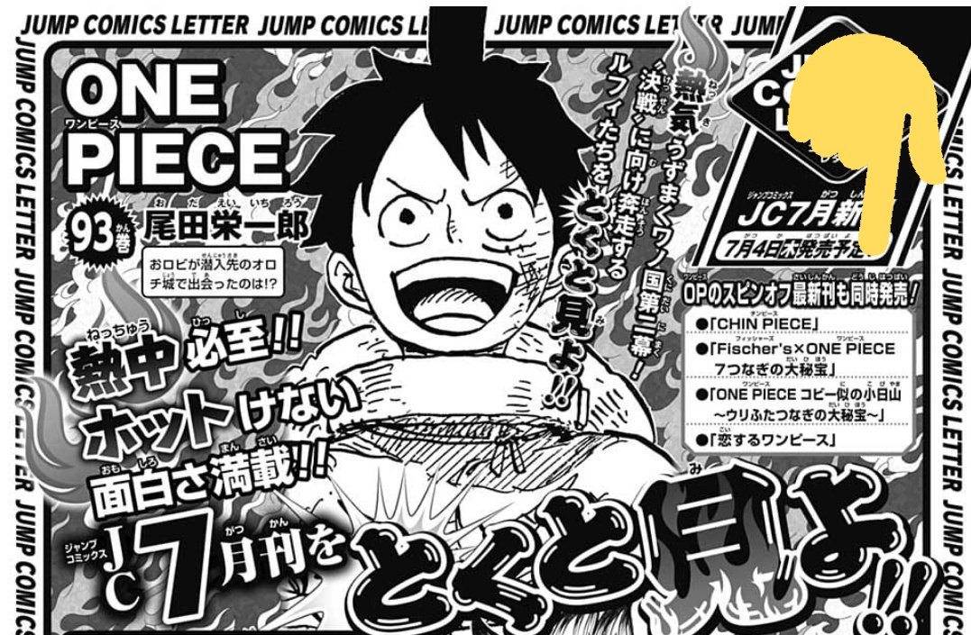 O Xrhsths One Pieceが大好きな神木 スーパーカミキカンデ Sto Twitter One Piece 93巻の発売日 まであと10日 スピンオフ漫画もたくさん同日発売
