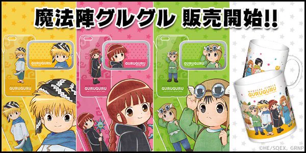 魔法陣グルグル」公式 på X: 