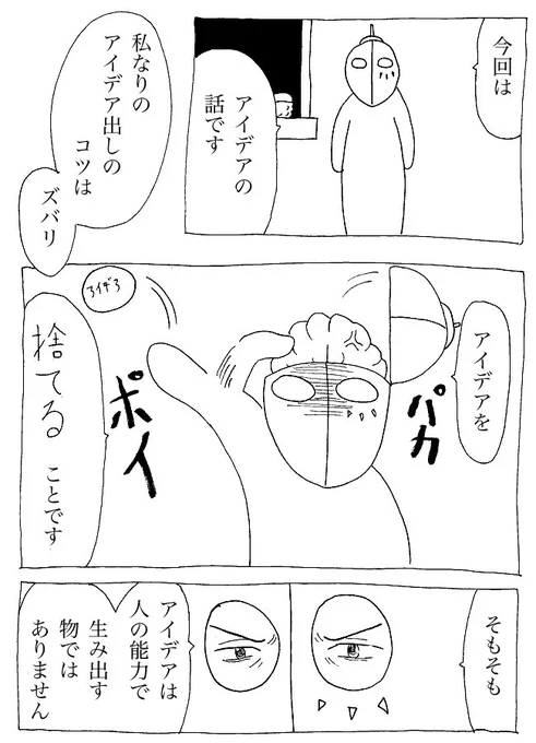 ツングー式漫画創作法 更新しました 『アイデアは捨てるために作る』       #web漫画 #漫画講座 #webコミック 