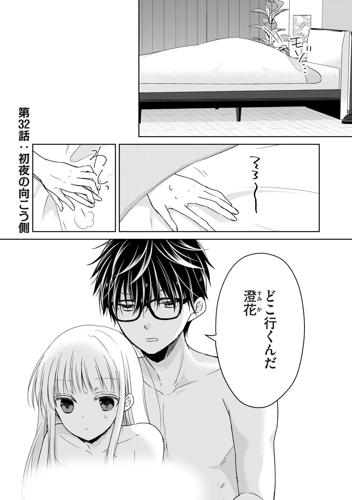 講談社 コミックdays 毎日無料連載更新中 19誌が定期購読できます コミックデイズ 金曜日 未熟なふたりでございますが 無料話更新 第32話 初夜の向こう側 とにかく一度したいとは思っていたが その向こう側には お互い色々ありました