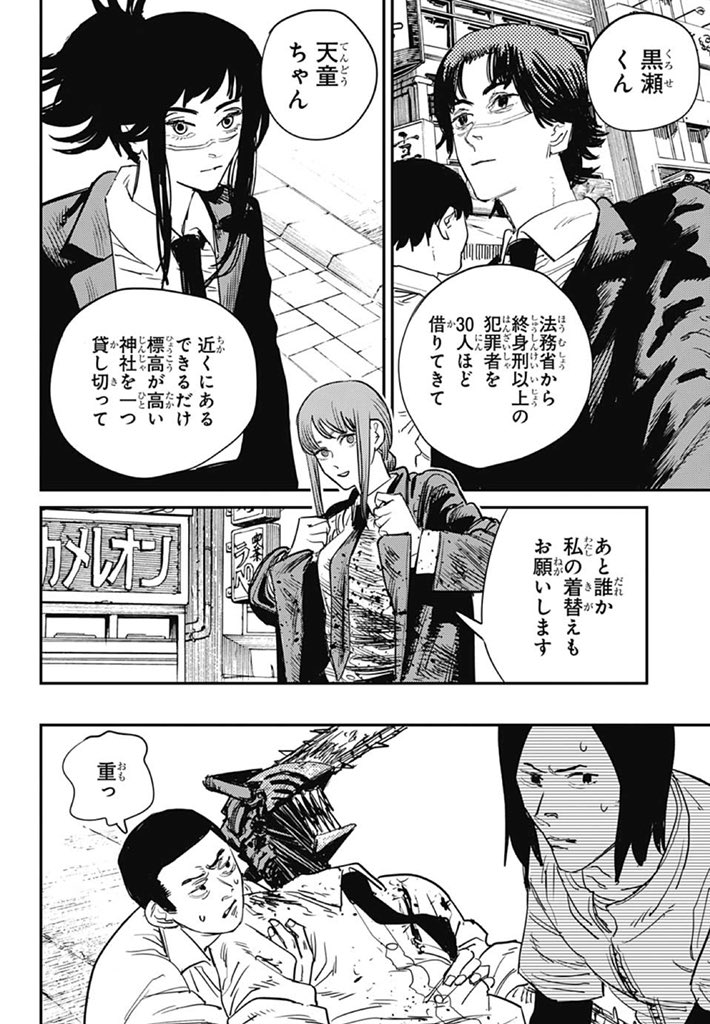 ট ইট র 林士平 りんしへい チェンソーマン 最新 第27話 京都より 本日発売の 週刊少年ジャンプ掲載 体を真っ二つにされてしまったデンジ マキマは遠い京都から 対応 すると言うのだが 是非にご一読頂ければ幸いです コミックス1巻 2巻