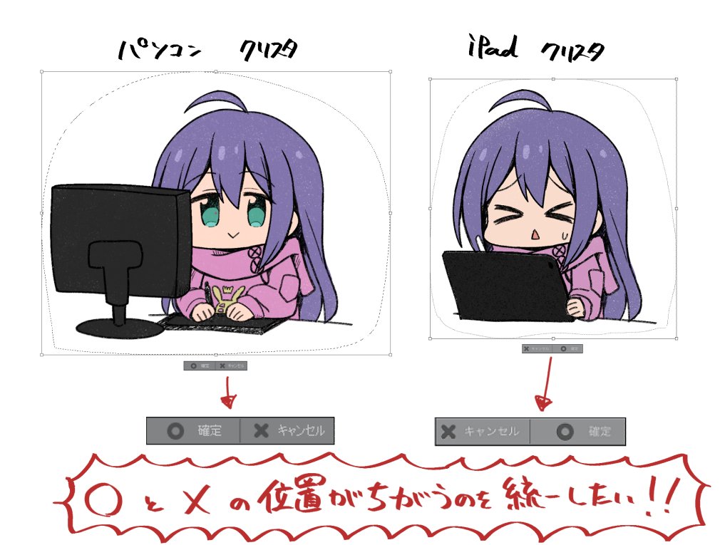 クリスタをPC版とiPad版どちらも使ってる方に聞きたいんですが…
この…ダイアログっていうんですか?保存するときとかにもよく出てくるポップアップ…例として投げなわ選択したときのスクショを並べたんですが、〇と×の位置がPCとiPadで違いますよね!?これの位置を変えることってできますか…!? 