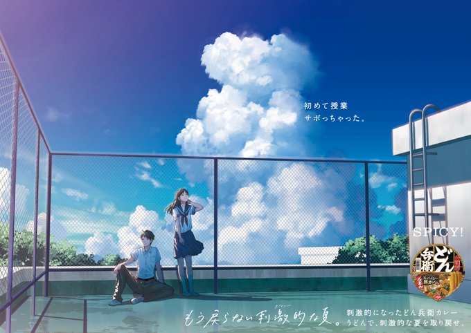 どん兵衛 史上最も胸を締め付ける もう戻らない刺激的な夏 公開 刺激的になった どん兵衛カレーうどん であの夏を取り戻せ 内田真礼 梶裕貴のナビダイヤルも ネタとぴ