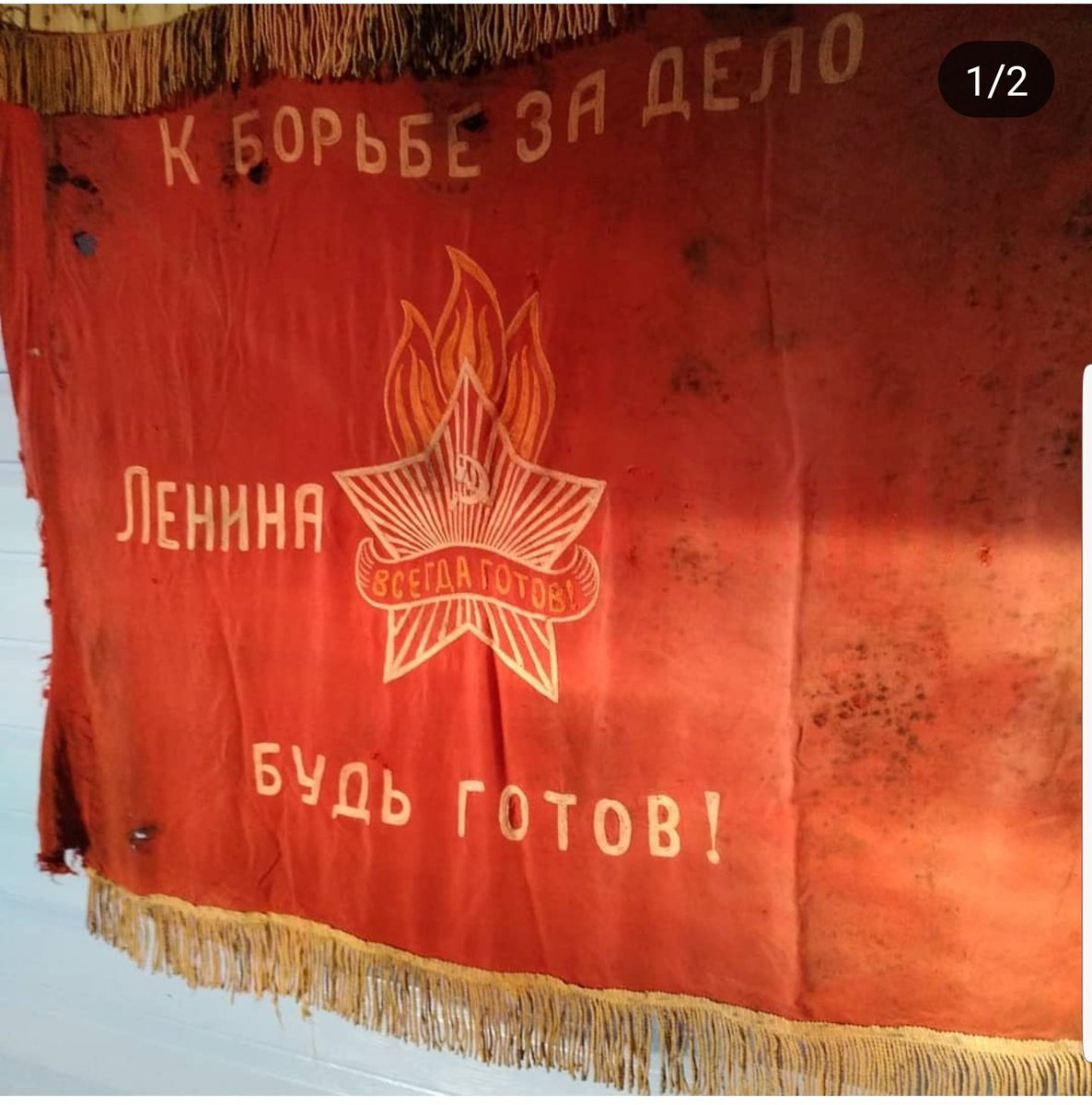 Пионерское Знамя картинка со словами