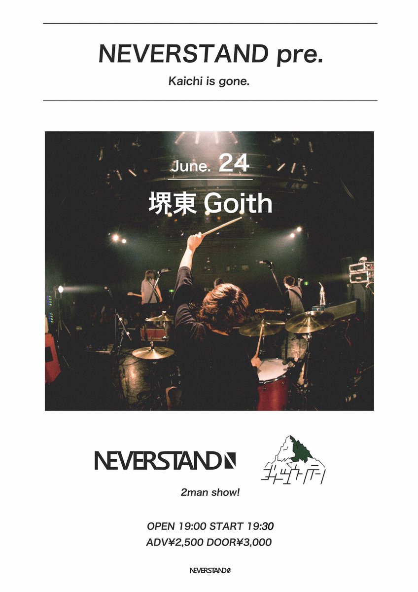 NEVERSTAND_bot's tweet photo. 6/24 堺東Goith

NEVERSTAND pre. " Kaichi is gone. "

NEVERSTAND
ゴードマウンテン

2MAN SHOW!

OP/ST 19:00/19:30
ADV¥2500 DOOR¥3000

チケット予約13時まで受け付けます！
現体制ラストライブ、よろしくお願いします！ https://t.co/PjfklF9Qno