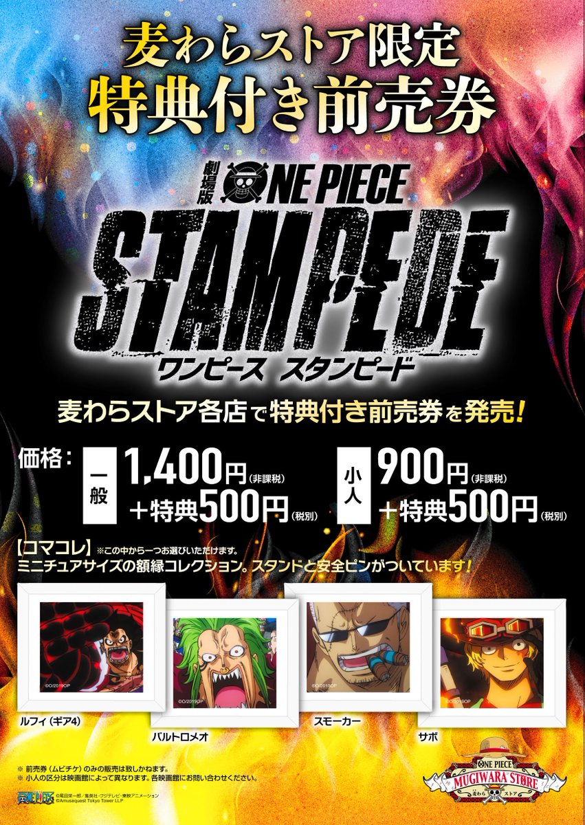 麦わらストア東京ワンピースタワー店 公式 در توییتر 劇場版 One Piece Stampede のコマコレ付き前売券 ムビチケ が 麦わらストア アニメイト Jump Shopで販売スタート 麦わらストアのコマコレは画像の絵柄です ムビチケのみ コマコレのみの販売は致し