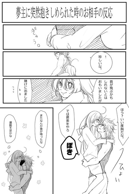 固定夢主のtwitterイラスト検索結果