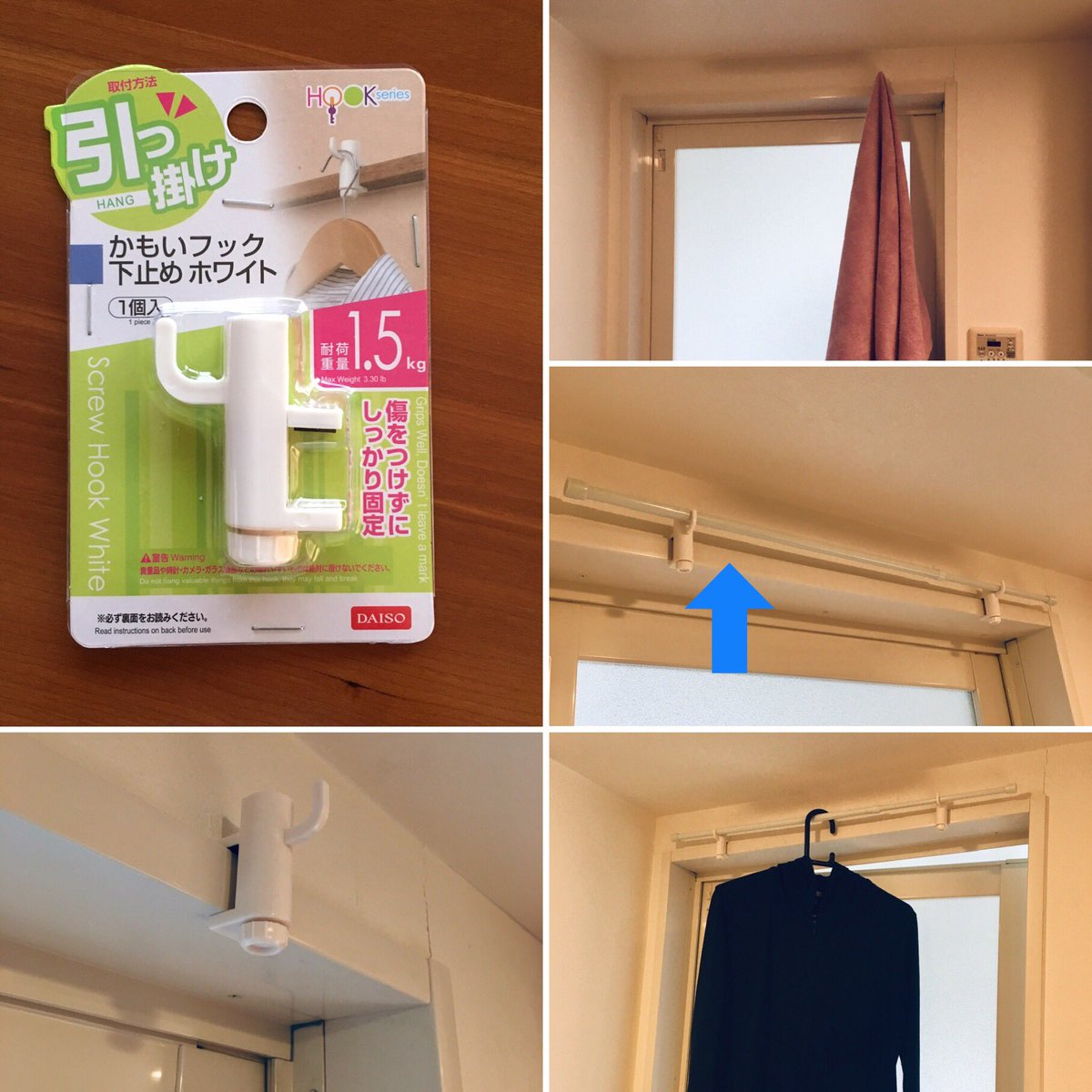 fm東広島 V Twitter 今日の 東広島情報局 100円グッズ でできる 簡単部屋づくり は かもいフック 取付けたい所に挟んで固定するだけ 浴室のドア枠でバスタオルを掛けたり 2個使って 突っ張り棒 を渡せば梅雨時期に活躍 部屋干し棒 に 他 サイズ違いや fm東広島 V Twitter 今日の 東広島情報局 100円グッズ でできる 簡単部屋づくり は かもいフック 取付けたい所に挟んで固定するだけ 浴室のドア枠でバスタオルを掛けたり 2個使って 突っ張り棒 を渡せば梅雨時期に活躍 部屋干し棒 に 他 サイズ違いや