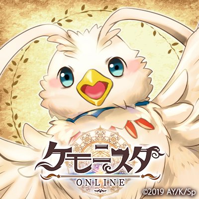 公式 ケモニスタオンライン 盾の勇者の成り上がり コラボが7月4日より開始 事前キャンペーン第3弾 限定アイコン無料配布 本日公開するのは フィーロ のアイコン ぜひtwitterのアイコンとしてご利用いただき コラボ開始をお待ちください ケ