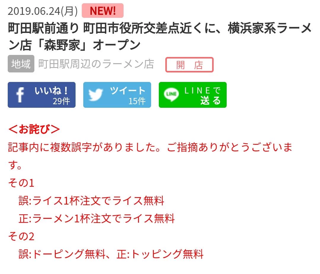町田駅前通りに横浜家系ラーメンが登場！この記事やる気あるの？ｗｗｗ