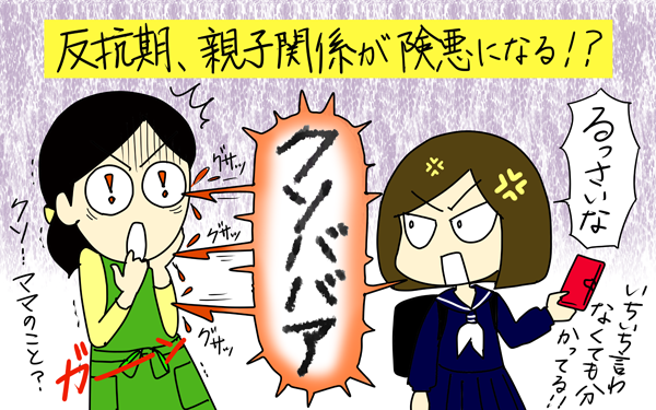 #反抗期 についてアンケートしました
保護者の多くが
子どもからの暴言、無視などで
親子関係が険悪になる経験があるようです
▼母親やめたい…と思った日も😭乗り越えた親が語る向き合い方
https://t.co/KH3ud0NDAq
#子どもの成長によって親子の関係性は変わる #反抗期は親子関係の試練のひとつ