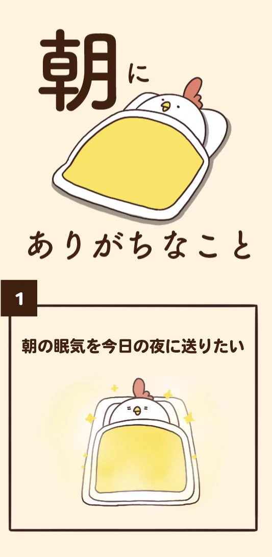 朝にありがちなこと7選！朝の1分は貴重だよね…！