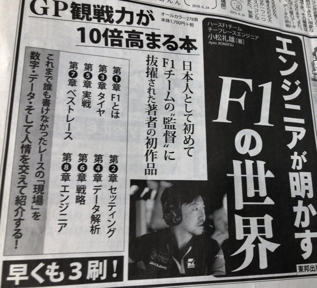 Efmania 小松さんの エンジニアが明かすf1の世界 早くも3刷りですって F1jp T Co Bqjh3el4kd Twitter