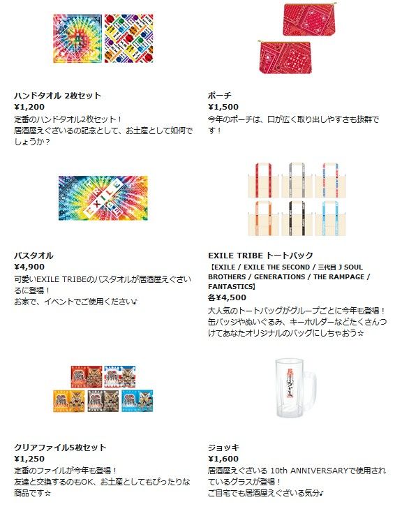 居酒屋EXILE キーホルダーセット多数 居酒屋EXILE キーホルダーセット多数