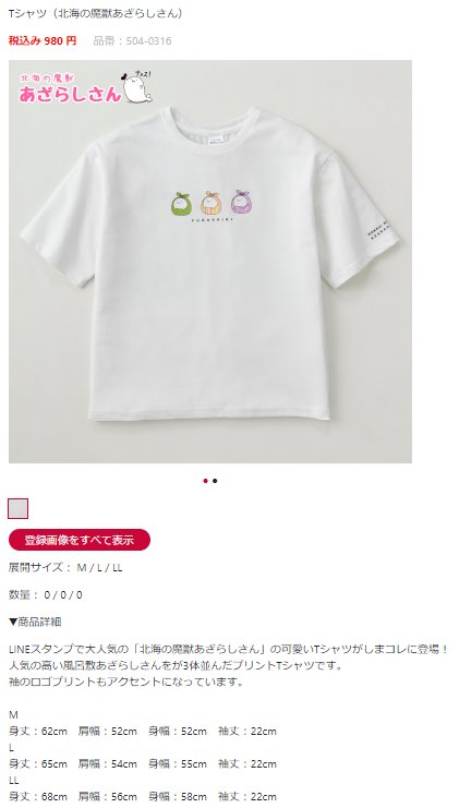 グレー あざらしさん 6月24日より 北海の魔獣あざらしさん のtシャツがファッションセンターしまむらの しまコレ にて販売します しまコレはスマホで注文 お店で受け取りできるアプリです 詳細はこちら T Co C6folhewsm 売り切れの際