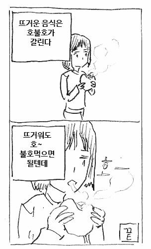 호불호 
