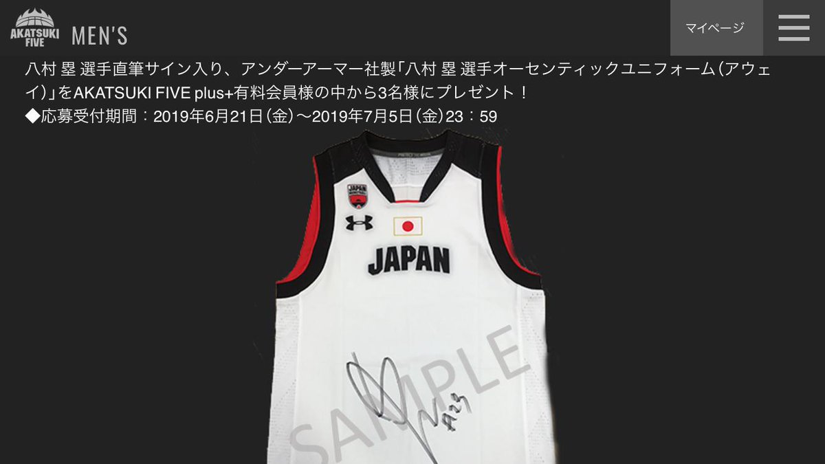 日本バスケットボール協会 Jba V Twitter 日本代表公式funサイト Akatsukifiveplus 八村塁 選手 応援企画 第4弾 サイン入りユニフォーム 詳しくはこちら T Co Dvohkxf0o3 7月5日23 59まで Akatsukifive T Co Clbsna1wda 日本バスケットボール協会 Jba V Twitter 日本代表公式funサイト Akatsukifiveplus 八村塁 選手 応援企画 第4弾 サイン入りユニフォーム 詳しくはこちら T Co Dvohkxf0o3 7月5日23 59まで Akatsukifive T Co Clbsna1wda