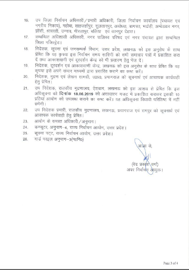 SEC (Uttar Pradesh) (@secuttarpradesh) on Twitter photo #рд░рд╛рдЬреНрдпрдирд┐рд░реНрд╡рд╛рдЪрдирдЖрдпреБрдХреНрдд #рдЙрддреНрддрд░рдкреНрд░рджреЗрд╢ рджреНрд╡рд╛рд░рд╛ рдирдЧрд░ рдкрд╛рд▓рд┐рдХрд╛ рдкрд░рд┐рд╖рджреЛрдВ рдПрд╡рдВ рдирдЧрд░ рдкрдВрдЪрд╛рдпрддреЛрдВ рдХреЗ рд░рд┐рдХреНрдд рд╕рджрд╕реНрдп рдХреЗ рд╕реНрдерд╛рдиреЛ / рдкрджреЛрдВ рдкрд░ рдЙрдк рдирд┐рд░реНрд╡рд╛рдЪрди рд╣реЗрддреБ рдЕрдзрд┐рд╕реВрдЪрдирд╛ рдЬрд╛рд░реАред #рд░рд╛рдЬреНрдпрдирд┐рд░реНрд╡рд╛рдЪрдирдЖрдпреБрдХреНрдд #рдЙрддреНрддрд░рдкреНрд░рджреЗрд╢ рджреНрд╡рд╛рд░рд╛ рдирдЧрд░ рдкрд╛рд▓рд┐рдХрд╛ рдкрд░рд┐рд╖рджреЛрдВ рдПрд╡рдВ рдирдЧрд░ рдкрдВрдЪрд╛рдпрддреЛрдВ рдХреЗ рд░рд┐рдХреНрдд рд╕рджрд╕реНрдп рдХреЗ рд╕реНрдерд╛рдиреЛ / рдкрджреЛрдВ рдкрд░ рдЙрдк рдирд┐рд░реНрд╡рд╛рдЪрди рд╣реЗрддреБ рдЕрдзрд┐рд╕реВрдЪрдирд╛ рдЬрд╛рд░реАред