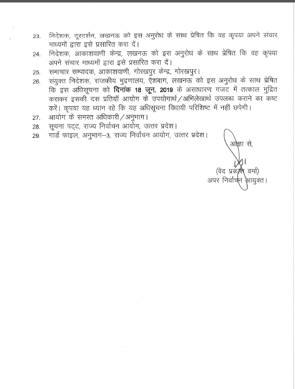 SEC (Uttar Pradesh) (@secuttarpradesh) on Twitter photo #рд░рд╛рдЬреНрдпрдирд┐рд░реНрд╡рд╛рдЪрдирдЖрдпреБрдХреНрдд #рдЙрддреНрддрд░рдкреНрд░рджреЗрд╢ рджреНрд╡рд╛рд░рд╛ рдЬрдирдкрдж рдЧреЛрдгреНрдбрд╛ рдХреЗ рд╡рд┐рдХрд╛рд╕рдЦрдВрдб рдирд╡рд╛рдмрдЧрдВрдЬ рдХреА рдЧреНрд░рд╛рдо рдкрдВрдЪрд╛рдпрдд рд╡рд╛рд▓реЗ рд╕рдорд╕реНрдд рд╡рд╛рд░реНрдбреЛрдВ рдХреЗ #рд╕рджрд╕реНрдпреЛрдВ рдХреЗ рд╡реИрдзрд╛рдирд┐рдХ рд░реВрдк рд╕реЗ рд░рд┐рдХреНрдд рд╕реНрдерд╛рдиреЛ рдЕрдерд╡рд╛ рдкрджреЛ рдкрд░ рд╕рд╛рдорд╛рдиреНрдп рдирд┐рд░реНрд╡рд╛рдЪрди рд╣реЗрддреБ #рдЕрдзрд┐рд╕реВрдЪрдирд╛ рдЬрд╛рд░реА рдХреА рдЧрдпреАред #рд░рд╛рдЬреНрдпрдирд┐рд░реНрд╡рд╛рдЪрдирдЖрдпреБрдХреНрдд #рдЙрддреНрддрд░рдкреНрд░рджреЗрд╢ рджреНрд╡рд╛рд░рд╛ рдЬрдирдкрдж рдЧреЛрдгреНрдбрд╛ рдХреЗ рд╡рд┐рдХрд╛рд╕рдЦрдВрдб рдирд╡рд╛рдмрдЧрдВрдЬ рдХреА рдЧреНрд░рд╛рдо рдкрдВрдЪрд╛рдпрдд рд╡рд╛рд▓реЗ рд╕рдорд╕реНрдд рд╡рд╛рд░реНрдбреЛрдВ рдХреЗ #рд╕рджрд╕реНрдпреЛрдВ рдХреЗ рд╡реИрдзрд╛рдирд┐рдХ рд░реВрдк рд╕реЗ рд░рд┐рдХреНрдд рд╕реНрдерд╛рдиреЛ рдЕрдерд╡рд╛ рдкрджреЛ рдкрд░ рд╕рд╛рдорд╛рдиреНрдп рдирд┐рд░реНрд╡рд╛рдЪрди рд╣реЗрддреБ #рдЕрдзрд┐рд╕реВрдЪрдирд╛ рдЬрд╛рд░реА рдХреА рдЧрдпреАред
