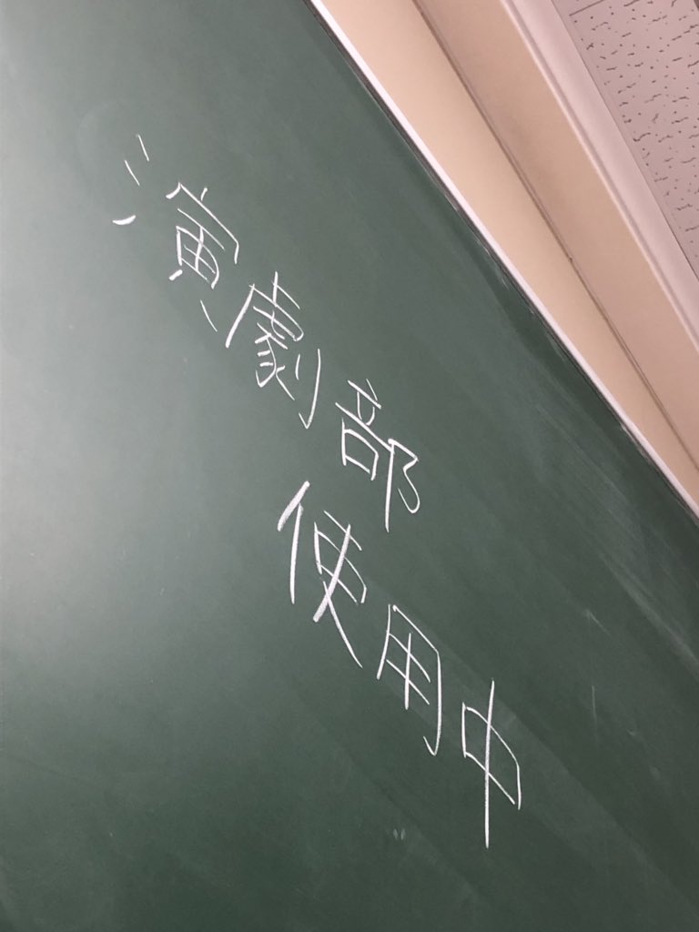 今日も総文祭に向けての練習中です🎬💕

総文祭まで12日！

本番まで時間ないよ〜😰💦