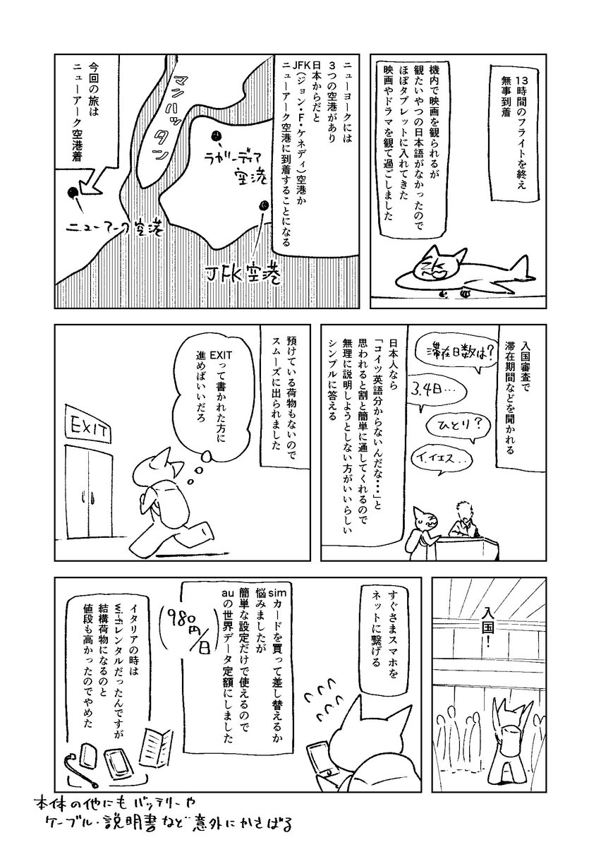 NYひとり旅日記④ 