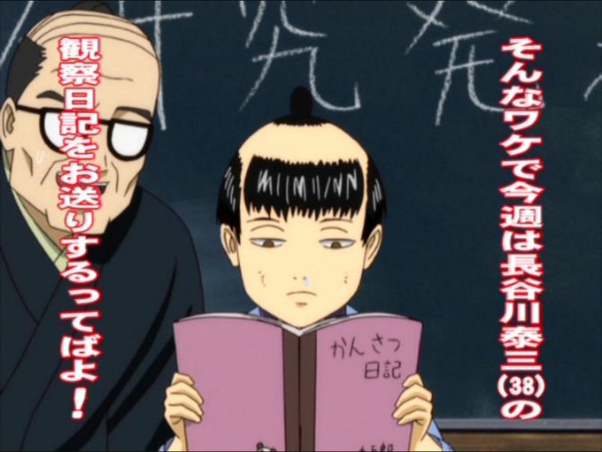 縫う バランスのとれた 悪意 銀魂 マダオ の 観察 日記 気楽な メイド 盆地