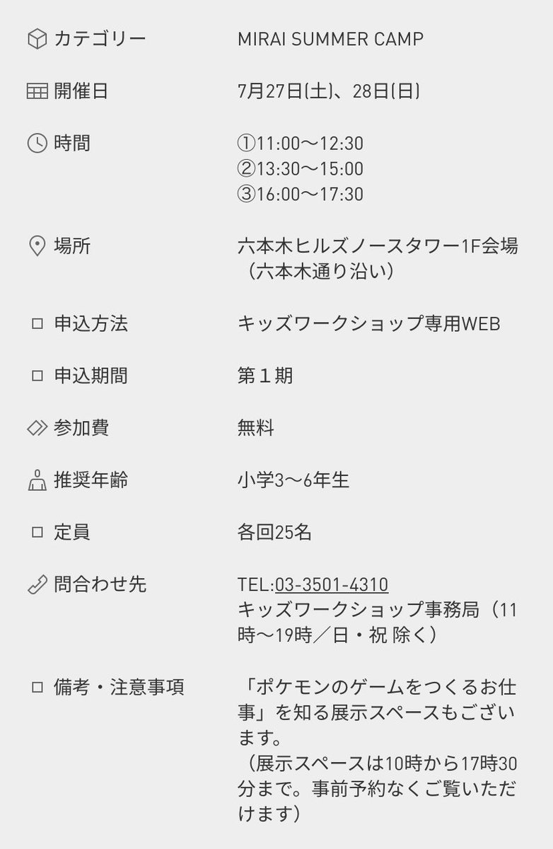 ポケモンセンターnakayama 六本木ヒルズ Kids Workshop 19 プログラミングでポケモンをうごかしてみよう T Co Qfyjoplk6s