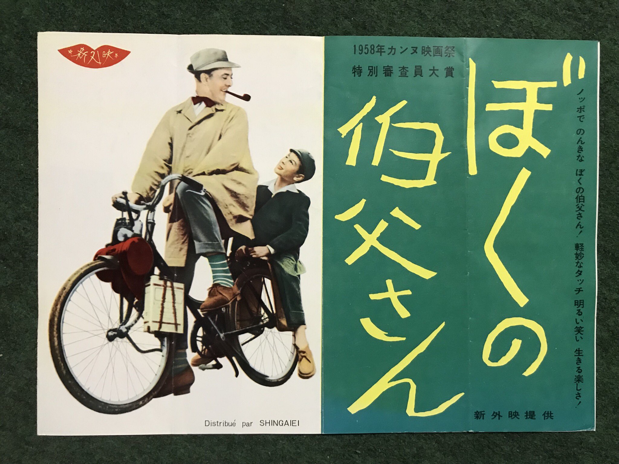 映画ポスター ジャック・タチ 映画祭 フランス版ポスター でかかっ 映画ポスター ジャック・タチ 映画祭 フランス版ポスター でかかっ