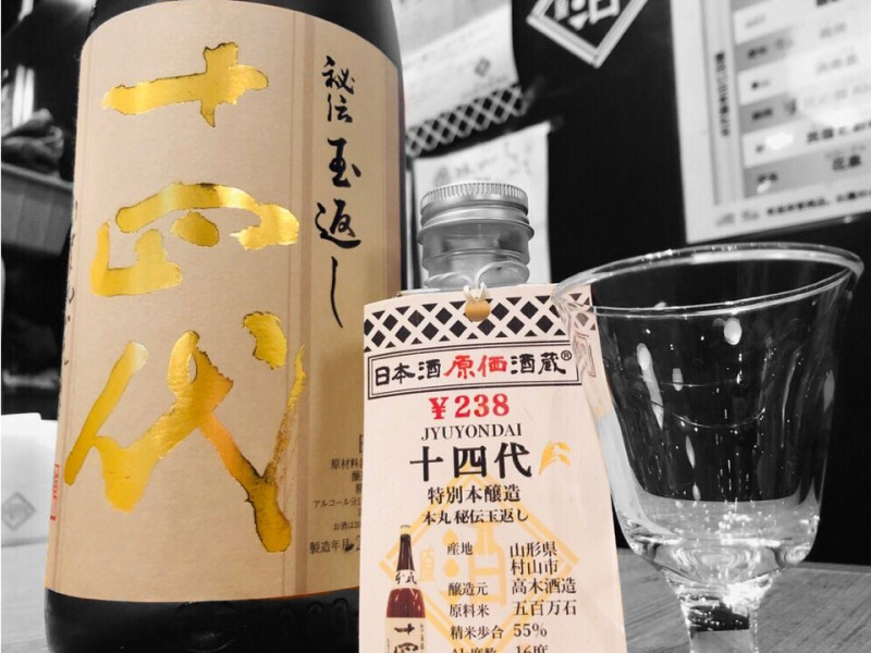 五反田店限定】 十四代&新政の日ダブルDAYは五反田店だけ！ 十四代