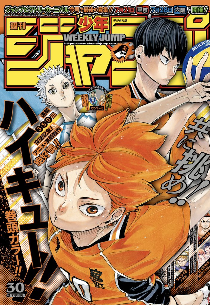 ハイキュー Com Twitter પર 週刊少年ジャンプ30号は本日発売です 表紙 巻頭カラーです 表紙の日向 影山 星海を目印にお買い求めください 見開き扉は Mb集合絵 文句なしにカッコいい仕上がりです 本編は先週に引き続き 旭さんはじめ烏野3年組が男前な1話 ハイキュー Com Twitter પર 週刊少年ジャンプ30号は本日発売です 表紙 巻頭カラーです 表紙の日向 影山 星海を目印にお買い求めください 見開き扉は Mb集合絵 文句なしにカッコいい仕上がりです 本編は先週に引き続き 旭さんはじめ烏野3年組が男前な1話