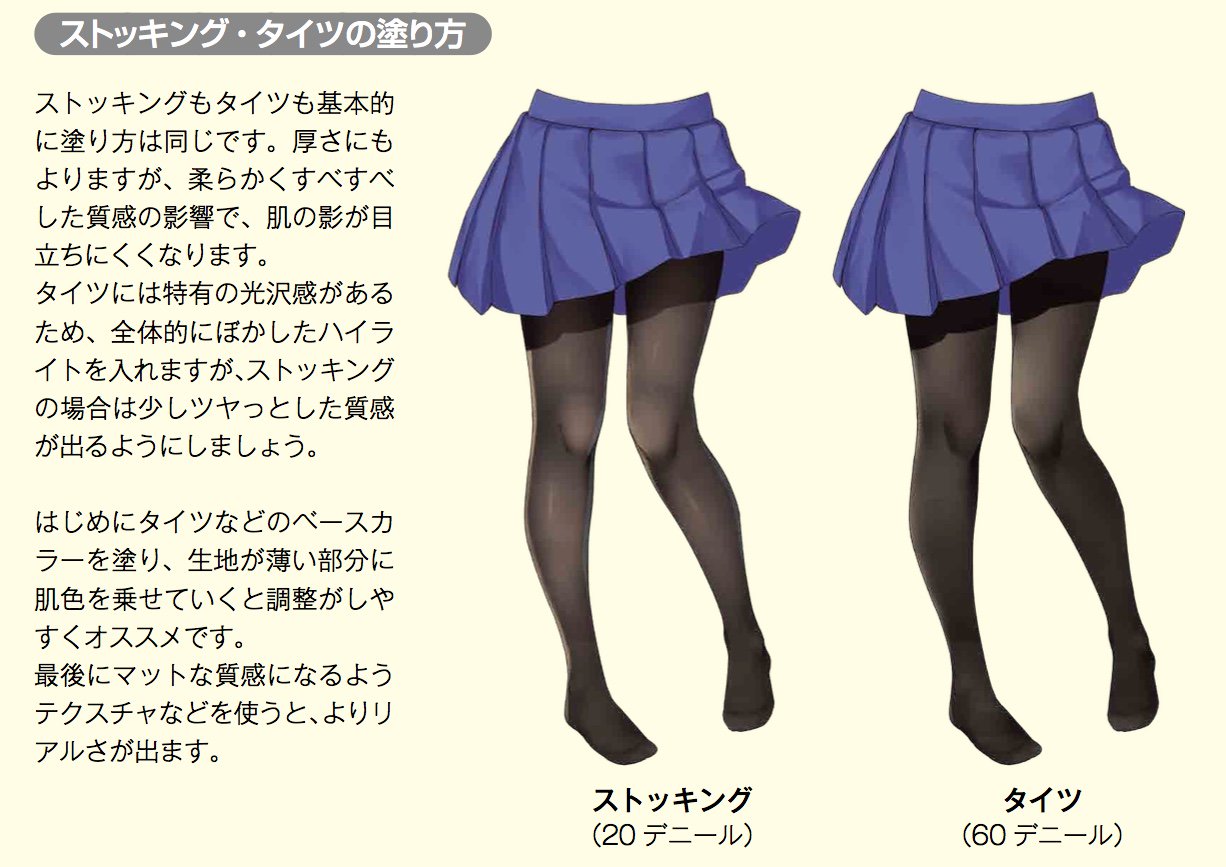 玄光社 超描けるシリーズ Twitterren 超描ネタ帳 美少女イラストのリアルな肌の塗り方 より 応用編のストッキングとタイツの塗り方をご紹介 先にベースカラーを塗ってから生地の薄い部分に肌色を乗せて調整していくのがポイント タイツ特有の光沢感はぼかし 玄光社 超描けるシリーズ Twitterren 超描ネタ帳 美少女イラストのリアルな肌の塗り方 より 応用編のストッキングとタイツの塗り方をご紹介 先にベースカラーを塗ってから生地の薄い部分に肌色を乗せて調整していくのがポイント タイツ特有の光沢感はぼかし
