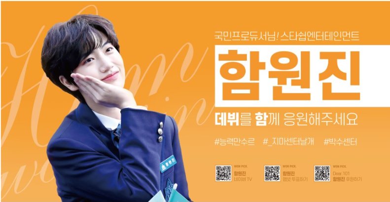 bears5719's tweet photo. #팬클럽광고 #프로듀스x101 #함원진데뷔기원광고#함원진 님의 데뷔를 기원하기 위해 #삼성역와이드칼라광고 를 진행하게 되었습니다. https://t.co/eHCXWmq7WF https://t.co/Zz1oeVjfws