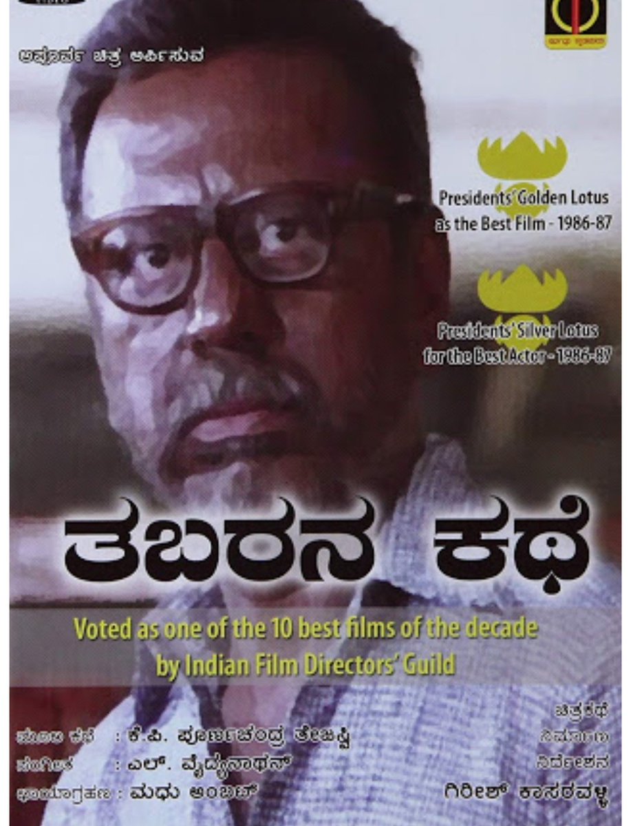 Cinemarare On Twitter Koormavatara 2011 Released In 2013 Feat Dr Shikaripura Krishnamurthy Jayanthi Apoorva Kasaravalli Harish Raj Goa Dattu And Sumukha Bharadwaj Part 1 Https T Co Zutyrbfu9o Part 2 Https T Co Pxs4vr4zgk Part 3 Https T apoorva kasaravalli harish raj