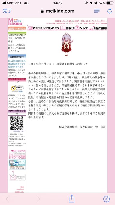 倒産 明輝堂が破産 同人誌の買取依頼後に送金されていない人多数 音沙汰なかったけどやっぱり まとめダネ 倒産 明輝堂が破産 同人誌の買取依頼後に送金されていない人多数 音沙汰なかったけどやっぱり まとめダネ
