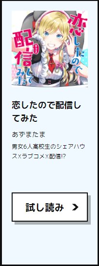 「次にくるマンガ大賞2019」
WEBマンガ部門にノミネートされている
『恋したので配信してみた』の第1話はTwitterで読むことが出来ます!
こちらから➡️https://t.co/DyiuCNE5Yf
興味を持って頂けましたら続きもこちらから➡️https://t.co/vC5AXd7toh
#次にくるマンガ大賞 