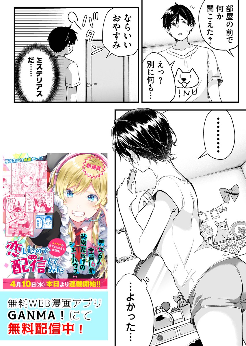 「次にくるマンガ大賞2019」
WEBマンガ部門にノミネートされている
『恋したので配信してみた』の第1話はTwitterで読むことが出来ます!
こちらから➡️https://t.co/DyiuCNE5Yf
興味を持って頂けましたら続きもこちらから➡️https://t.co/vC5AXd7toh
#次にくるマンガ大賞 