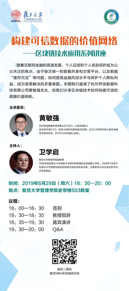 GXChainGlobal's tweet image. Congrats! 🎉🎉@huang_mq, CEO & founder of #GXChain, has been invited to make a speech on #blockchain applications and #trustedcomputing at #fudanuniversity, one of top 5 universities in #China.