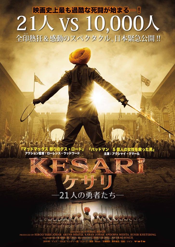 Akshay Kumar Kesari A Film Based On One Of The Bravest Battles Ever Fought 21 Courageous Soldiers Against 10 000 Invaders Is Set To Conquer Japan On 16th August 19