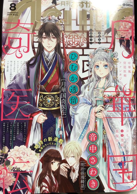 月華国奇医伝 1 ひむか透留 直筆イラスト入りサイン本 新品