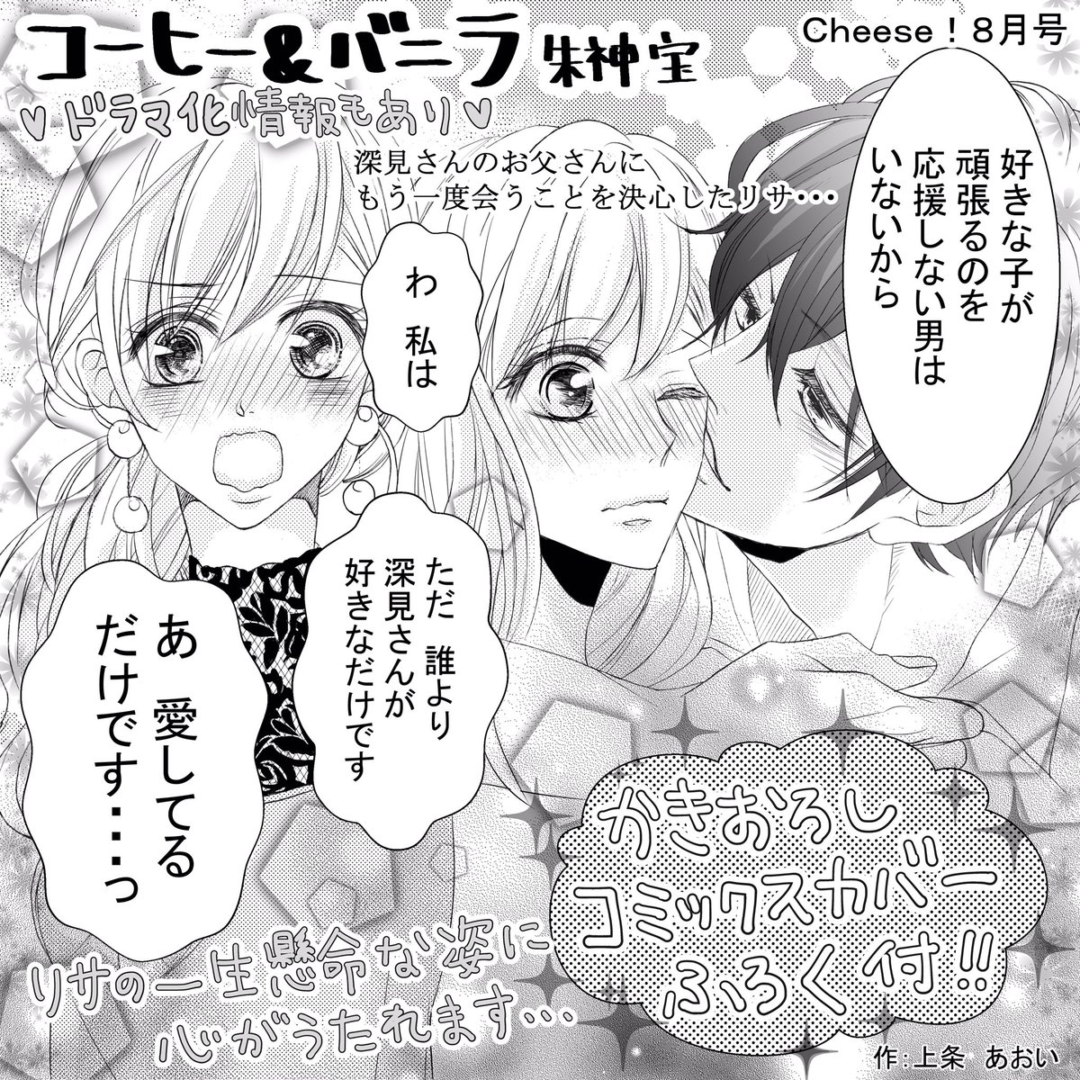 チーズ 編集部 11月号 増刊 プレミアチーズ 発売中 Cheese 8月号 発売中 プレチーで連載中の 上条あおい 先生による紹介イラスト 今号はこちら 超豪華トリプルふろく 虹甘 コヒバニ 金ジャパ のコミックスかけかえカバーがついてくる