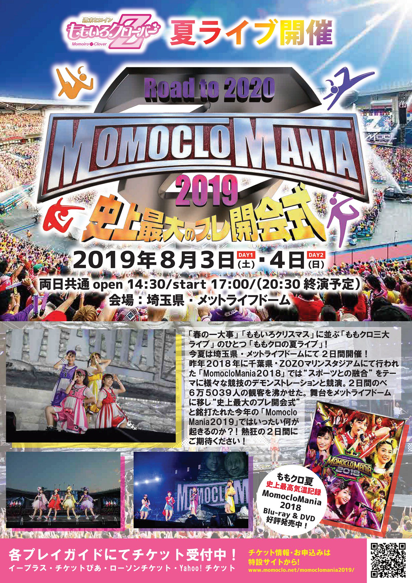 ももクロ　DVD  MOMOCLOMANIA2019 Amazon.co.jp: MomolcoMania2019 - ROAD TO 2020 - 史上最大の