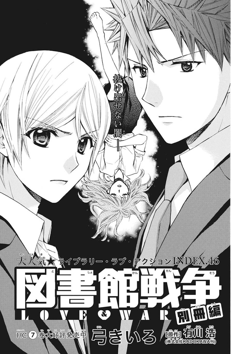 Lala編集部 ララ8月号本日発売 大切な人を救うために 図書館戦争 Love Amp War 別冊編 Index 46 By 弓きいろ 原作 有川 浩 引き続き柴崎を追う手塚 水島からは柴崎への不満の言葉が次々と 手塚は遂に核心に 一方 郁たち特殊部隊はある