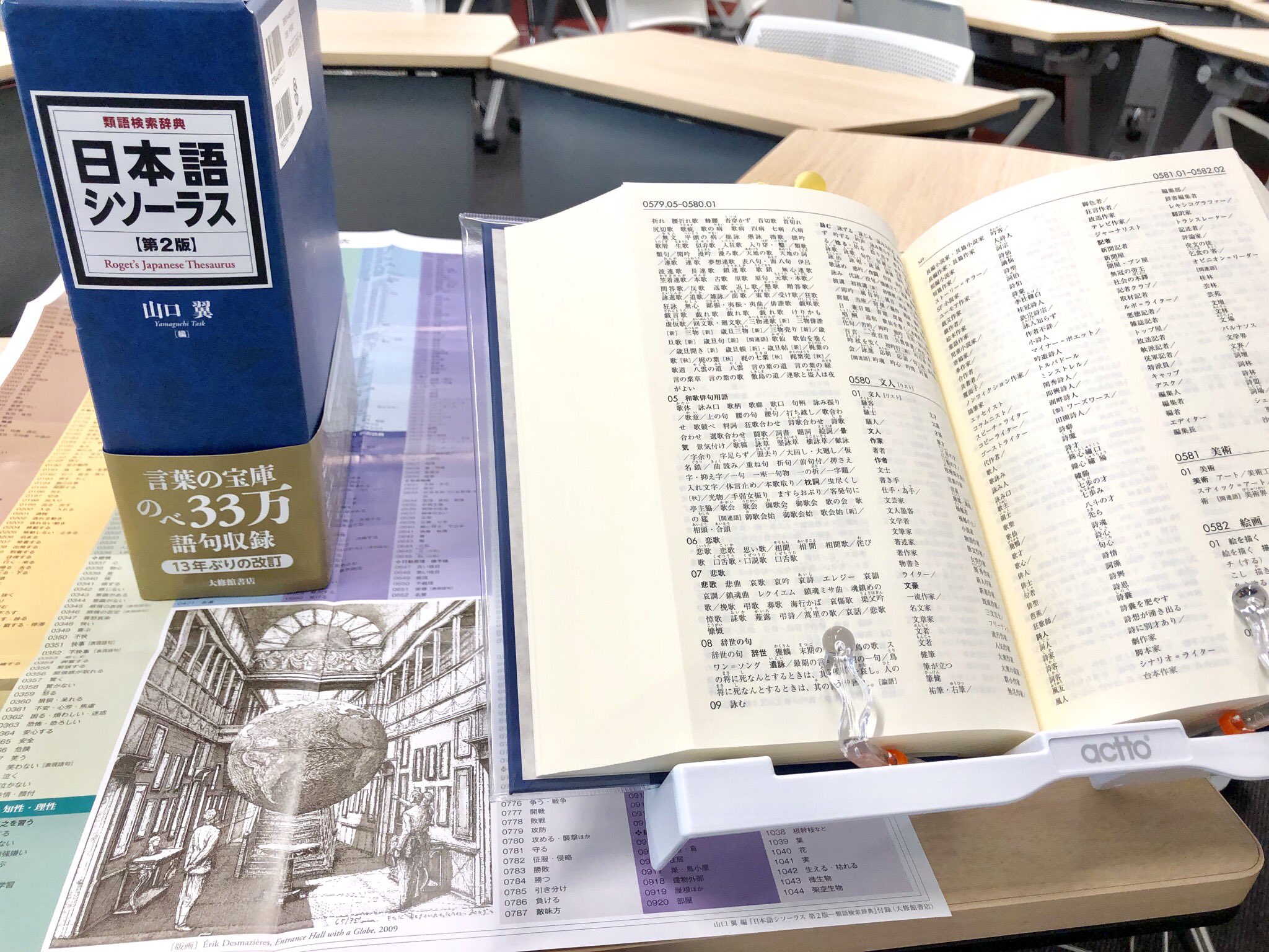 大谷大学 文藝塾 文藝塾ルーム蔵書紹介 場面設定類語辞典 ほか 作品にバリエーションが出ないと感じている方は ぱっと開いたページの項目を取り入れてみてはいかがでしょうか 辞典項目だけでなく 心構えやノウハウをじっくり解説したコラムも