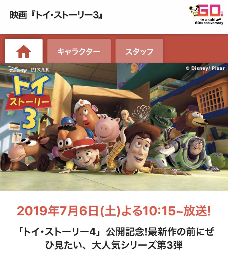 Twitter 上的 Shinichi Ando お知らせ 7月6日 土 よる10時15分 テレビ朝日にて トイ ストーリー3 地上波オンエア決定 トイストーリー4 の予習 復習にぜひ T Co 5xf7kdaiwx T Co Ld09kdsvs0 Twitter