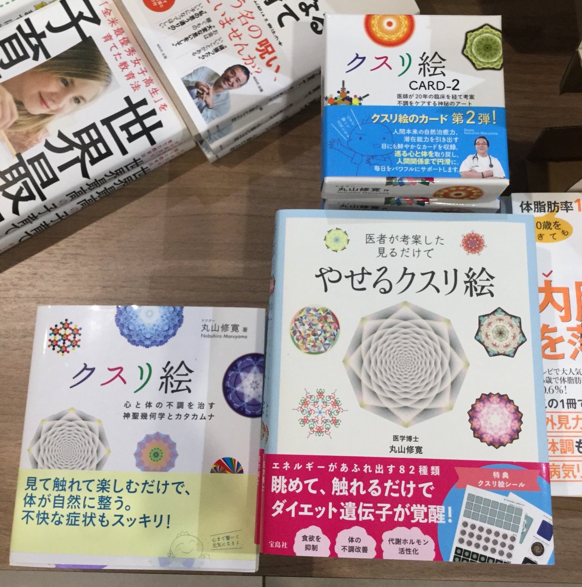 未来屋書店 つくば店 Twitterren ヒーリングアート最新刊 医者が考案した見るだけでやせるクスリ絵 今回は美容がテーマとなっています クスリ絵 丸山修寛 宝島社 未来屋書店 つくば店 Twitterren ヒーリングアート最新刊 医者が考案した見るだけでやせるクスリ絵 今回は美容がテーマとなっています クスリ絵 丸山修寛 宝島社
