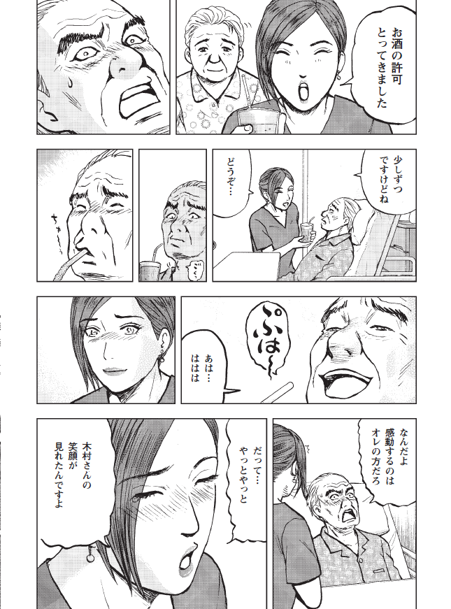 「笑顔のはなうた」2/3 