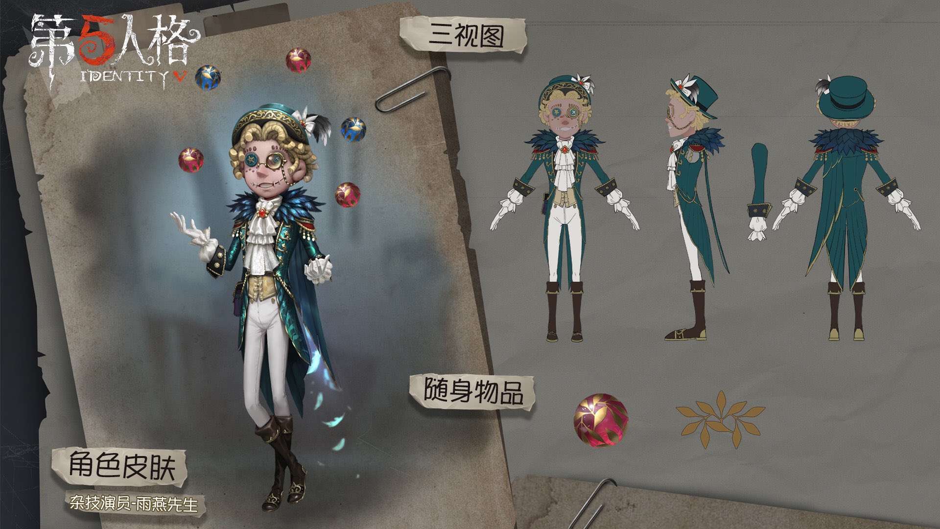第五人格】曲芸師の評価と使い方・おすすめ人格 ｜ 最新版