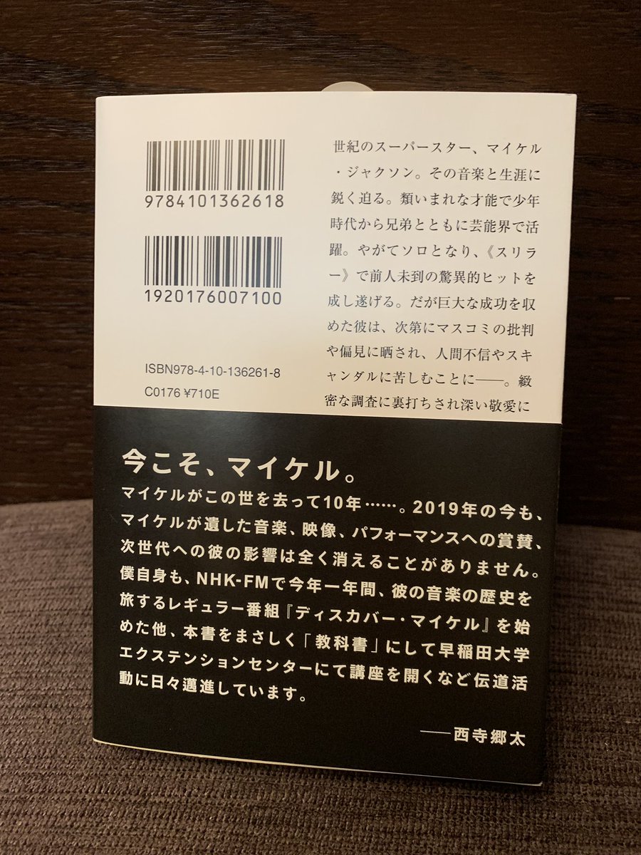 新しいマイケルジャクソンの教科書