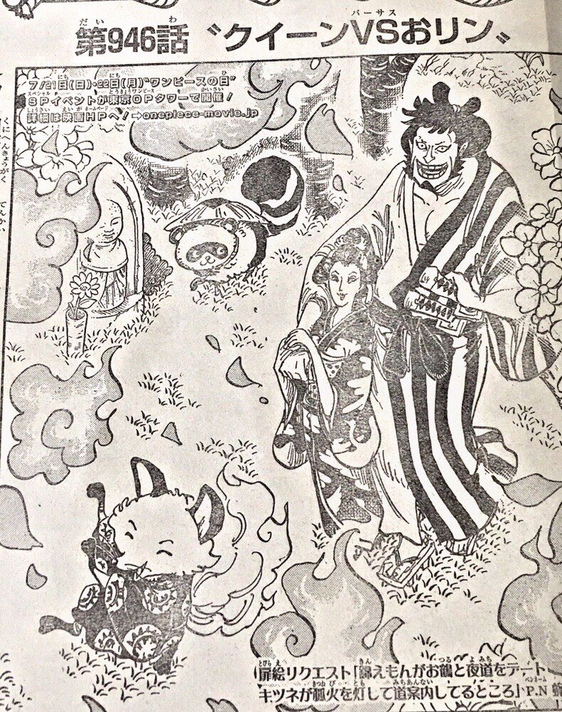 キーハのユー君です Nanahachi ワンピース最新情報19年6月24日 第946話 クイーンvsおリン 13億の男 つまりクイーンを2撃で倒す ビックマム 河松を助けるために雷ゾウとカリブーが協力 ルフィがおしるこうまかったーと言うと ビックマムが